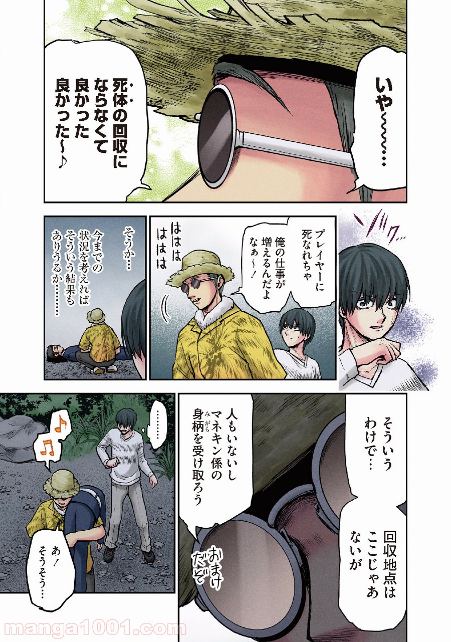 黒脳シンドローム 第16話 - Page 19