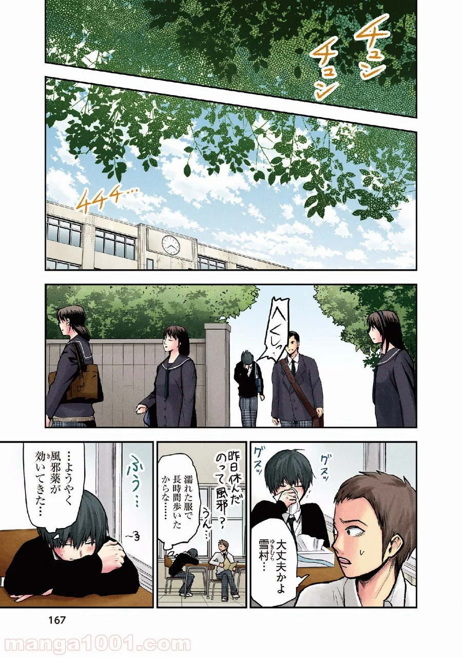 黒脳シンドローム 第16話 - Page 21