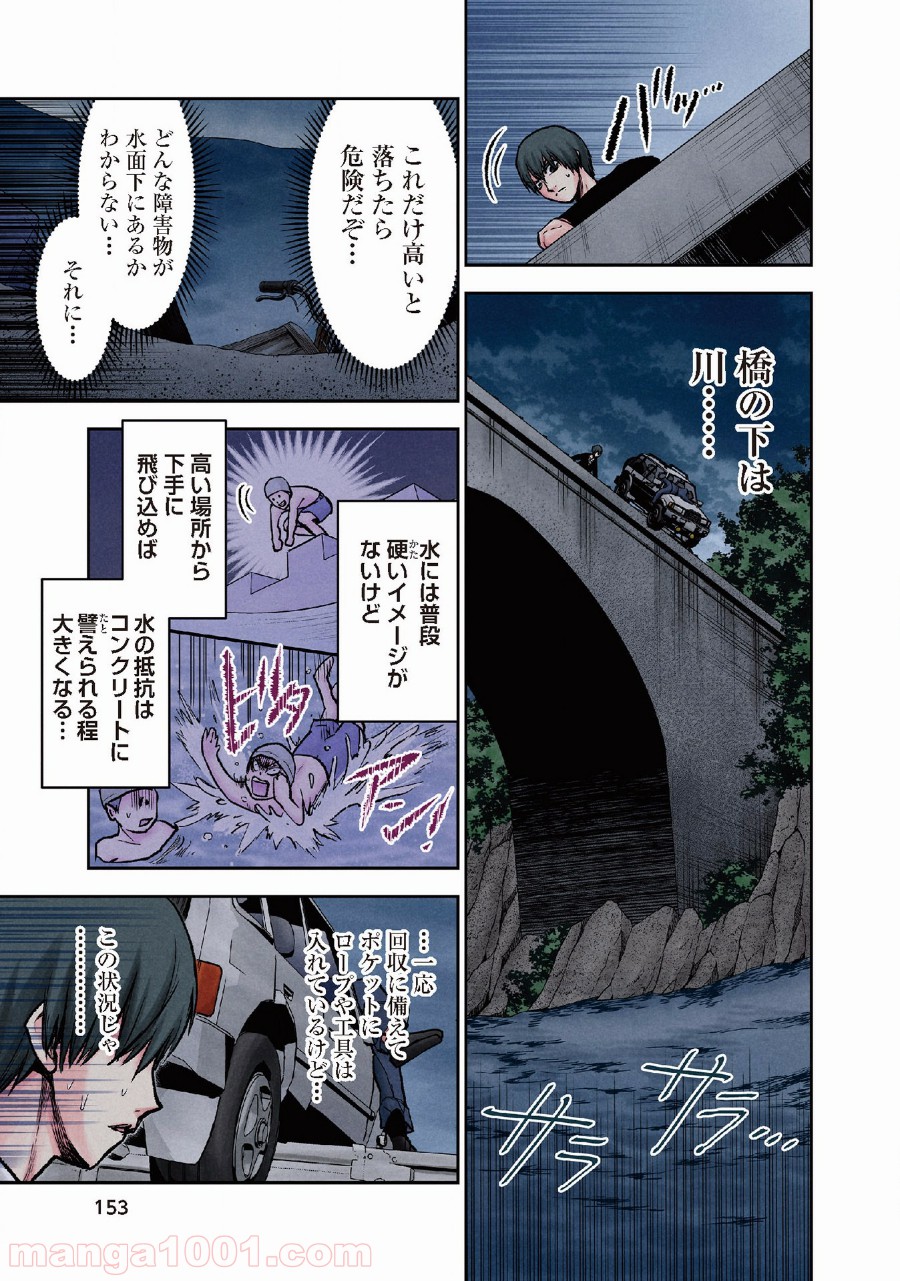 黒脳シンドローム 第16話 - Page 7