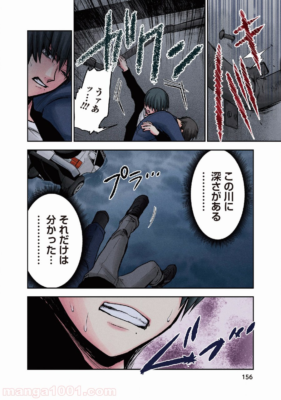 黒脳シンドローム 第16話 - Page 10