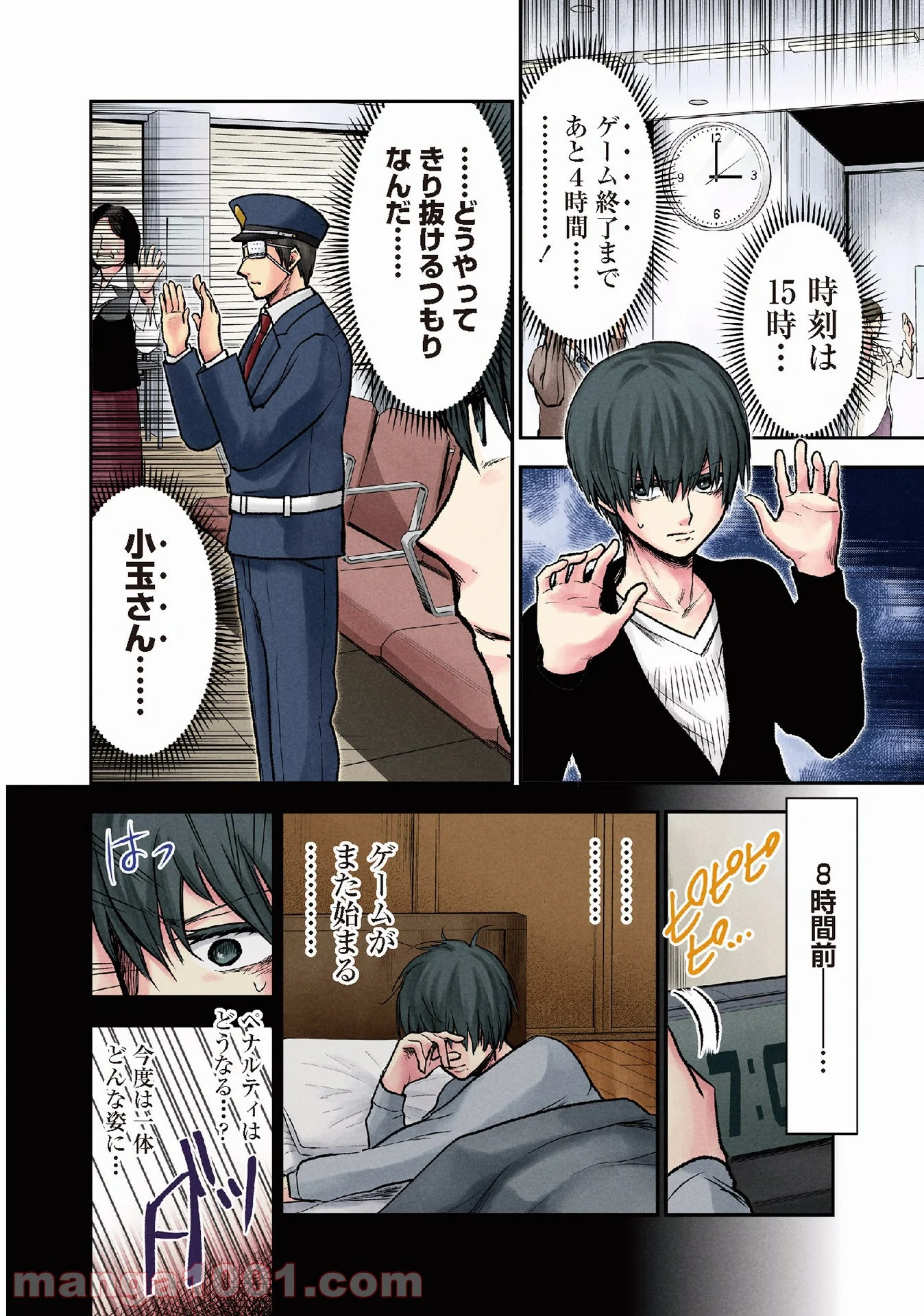 黒脳シンドローム 第14話 - Page 2