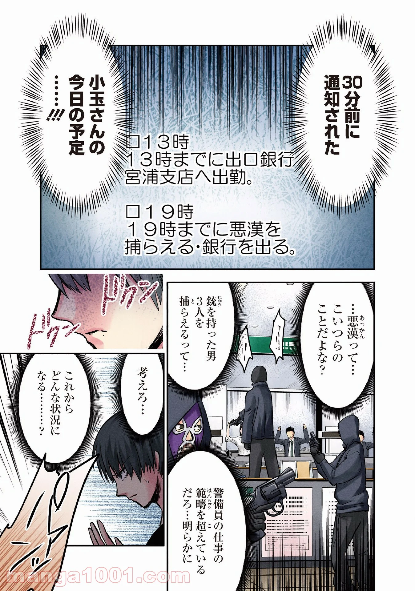 黒脳シンドローム 第14話 - Page 11