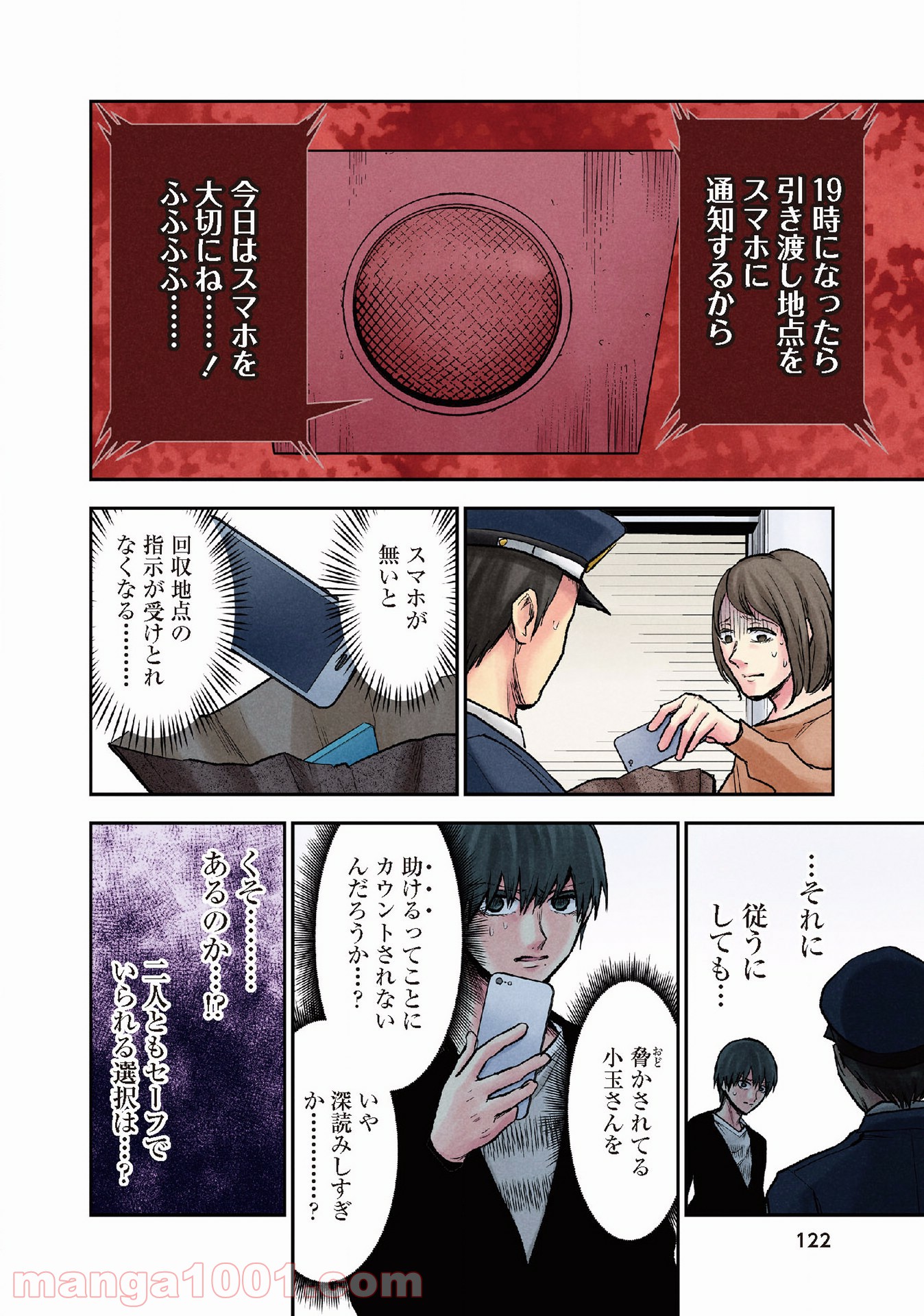 黒脳シンドローム 第14話 - Page 16