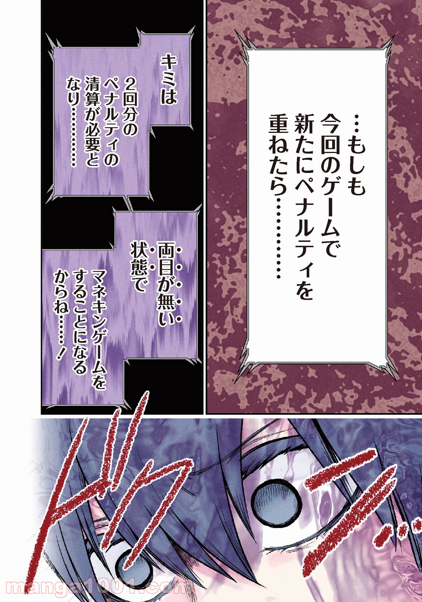 黒脳シンドローム 第14話 - Page 8