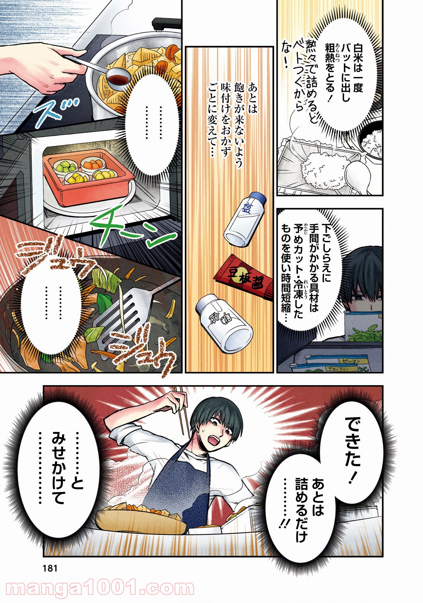 黒脳シンドローム 第8話 - Page 25