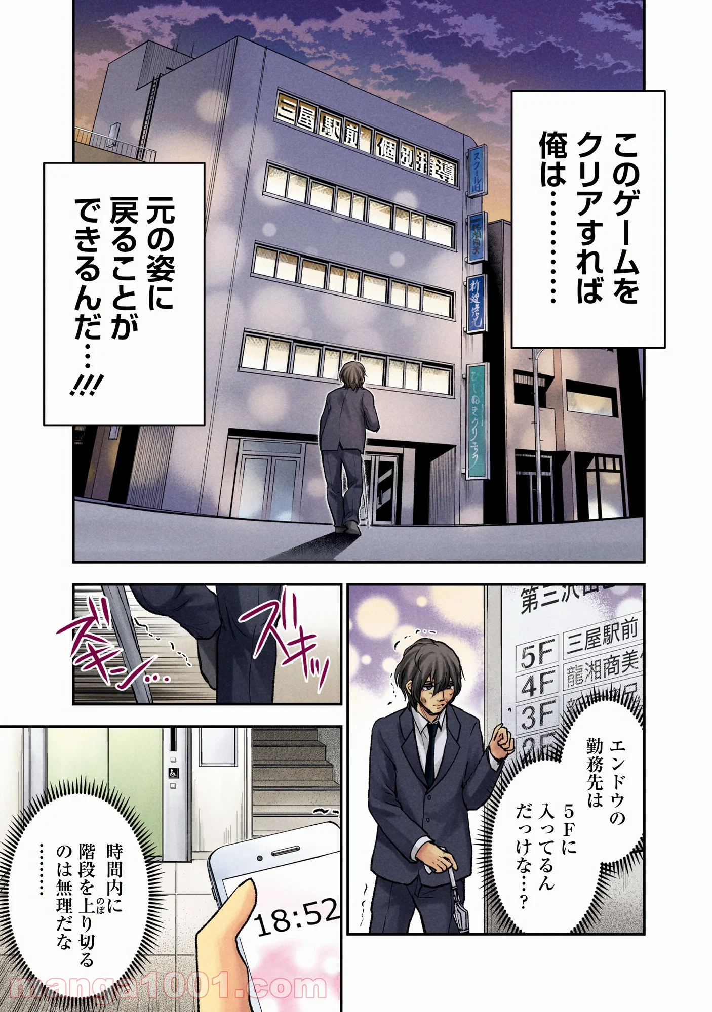 黒脳シンドローム 第7話 - Page 13