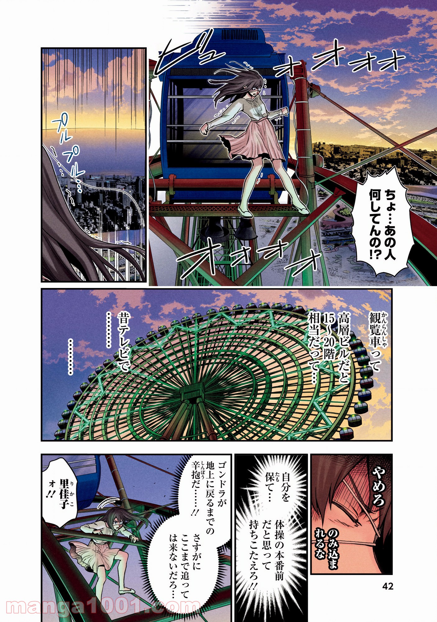 黒脳シンドローム 第2話 - Page 6