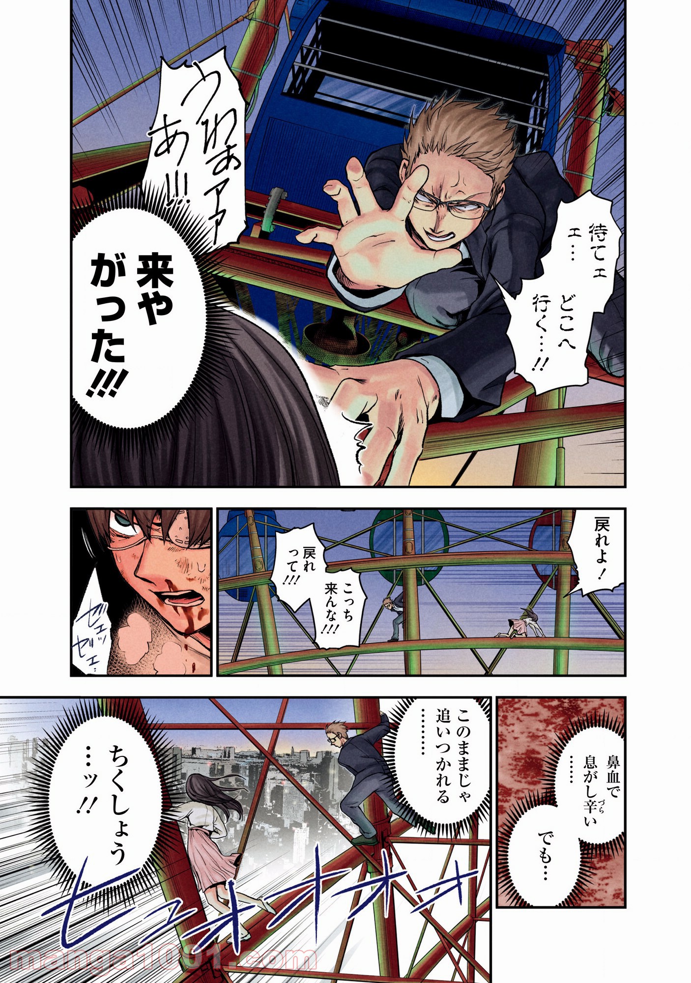 黒脳シンドローム 第2話 - Page 7