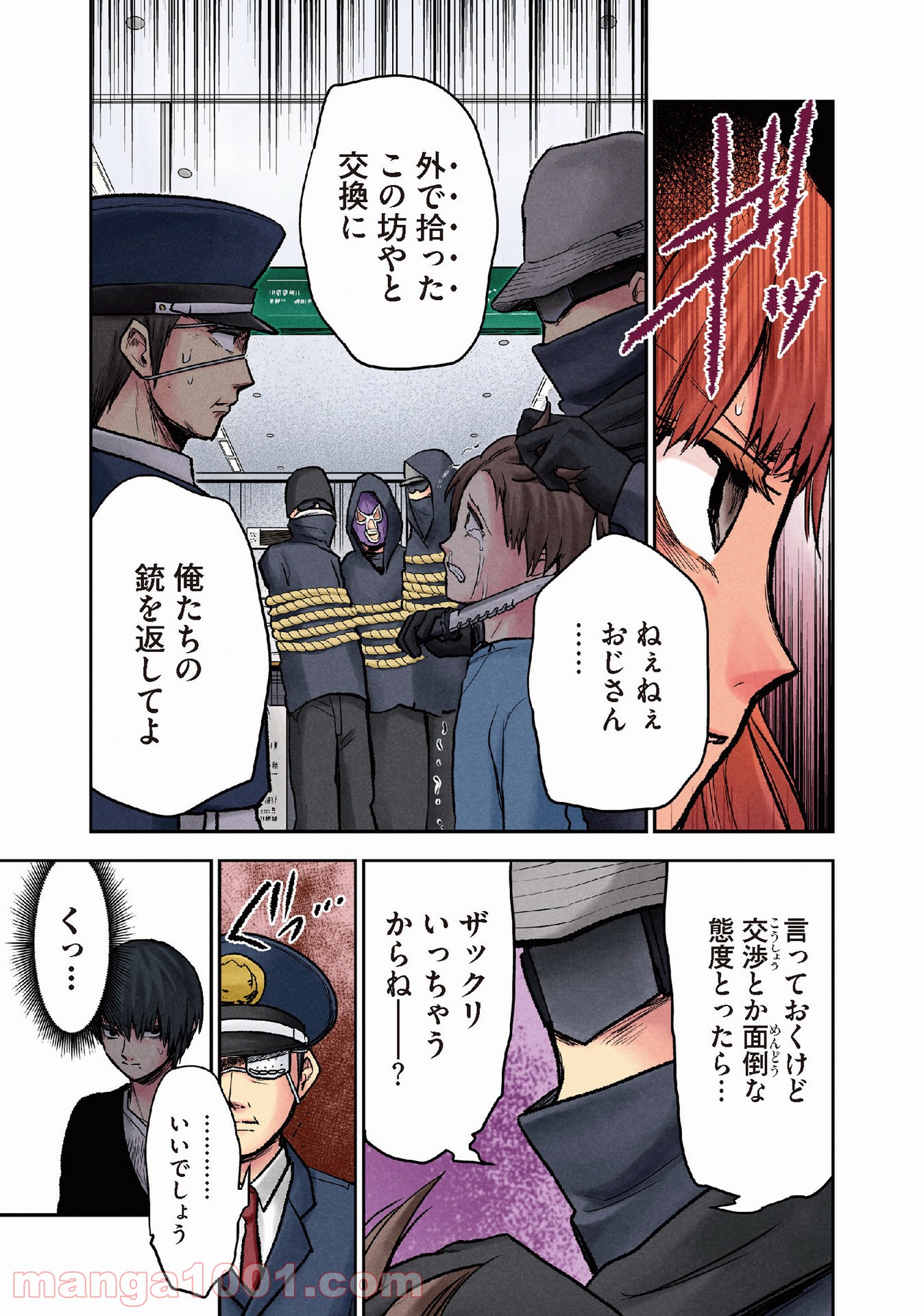 黒脳シンドローム 第15話 - Page 9