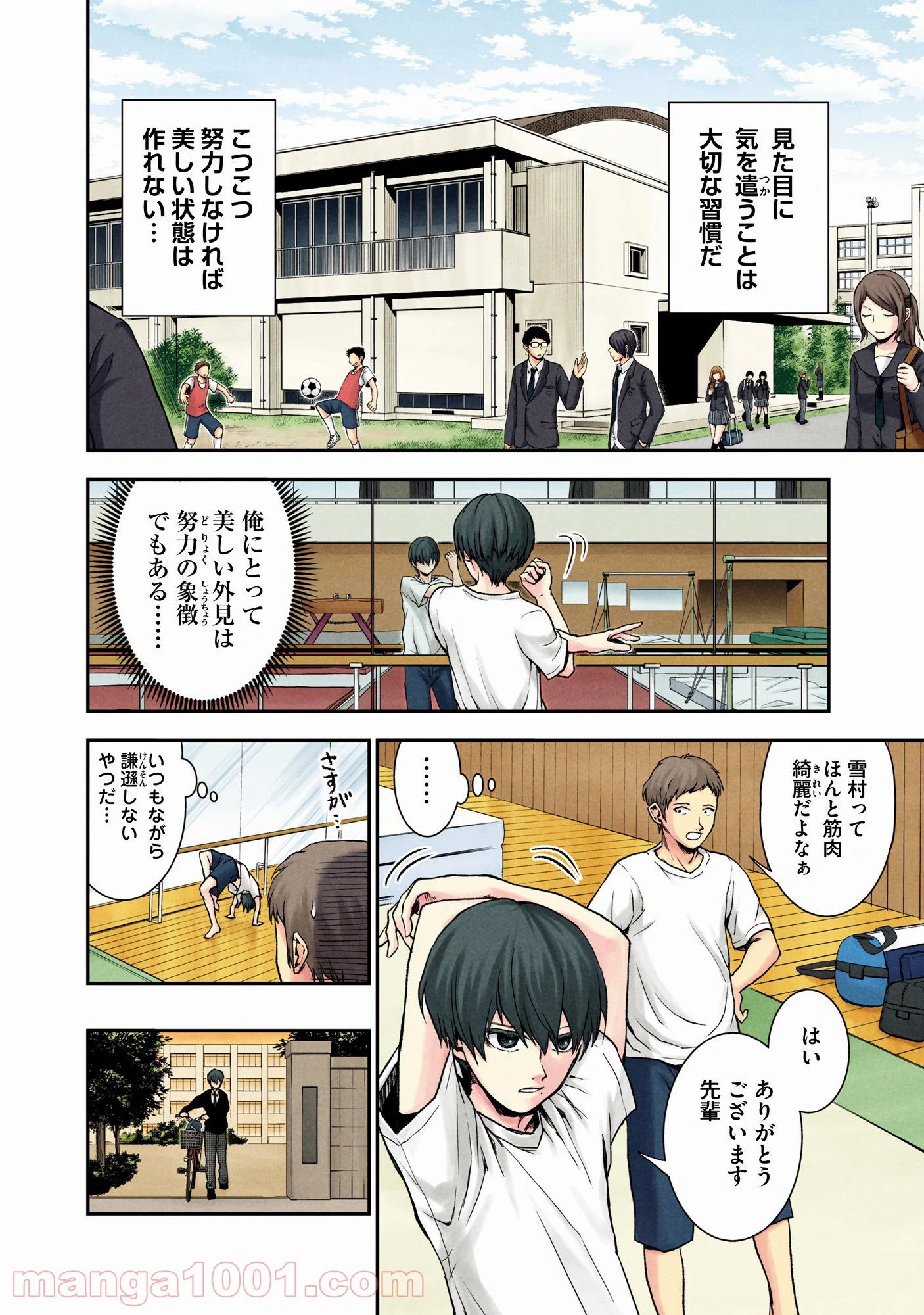 黒脳シンドローム 第1話 - Page 2