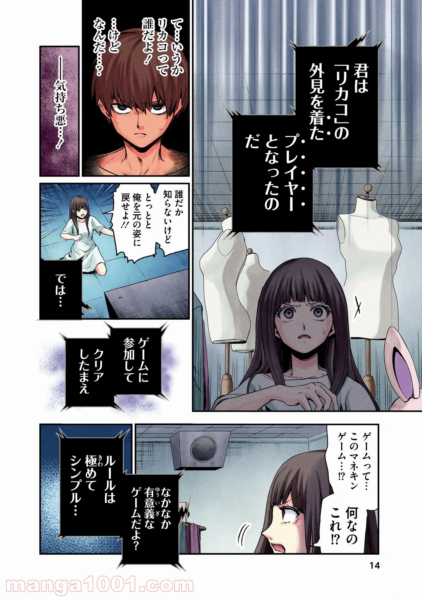 黒脳シンドローム 第1話 - Page 12