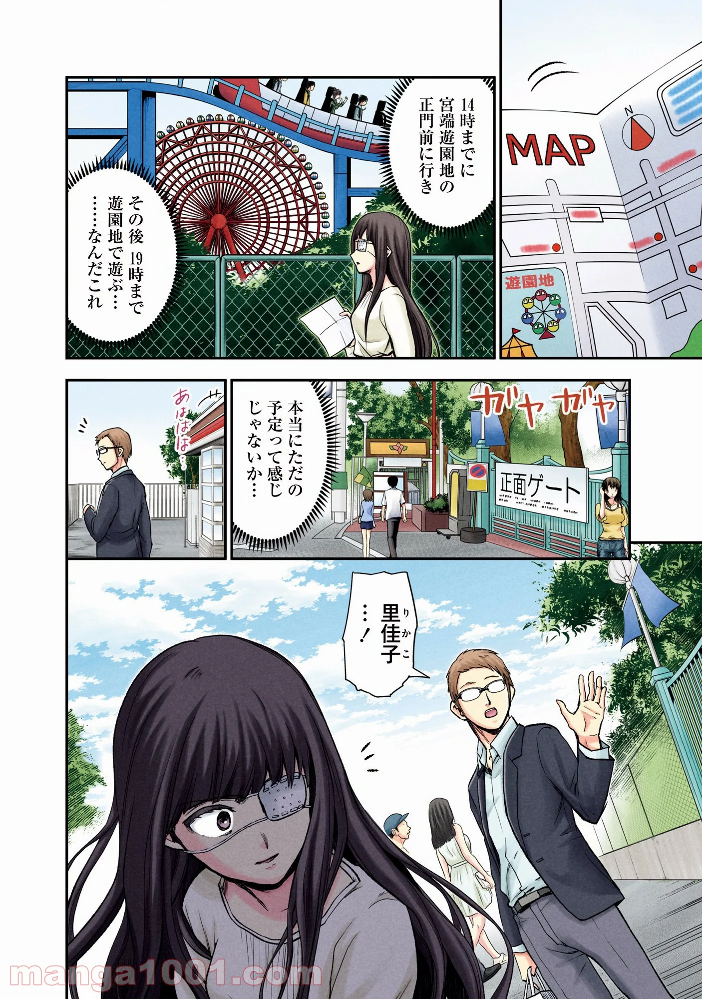 黒脳シンドローム 第1話 - Page 20