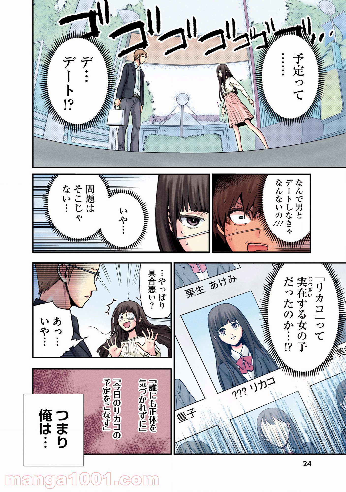 黒脳シンドローム 第1話 - Page 22