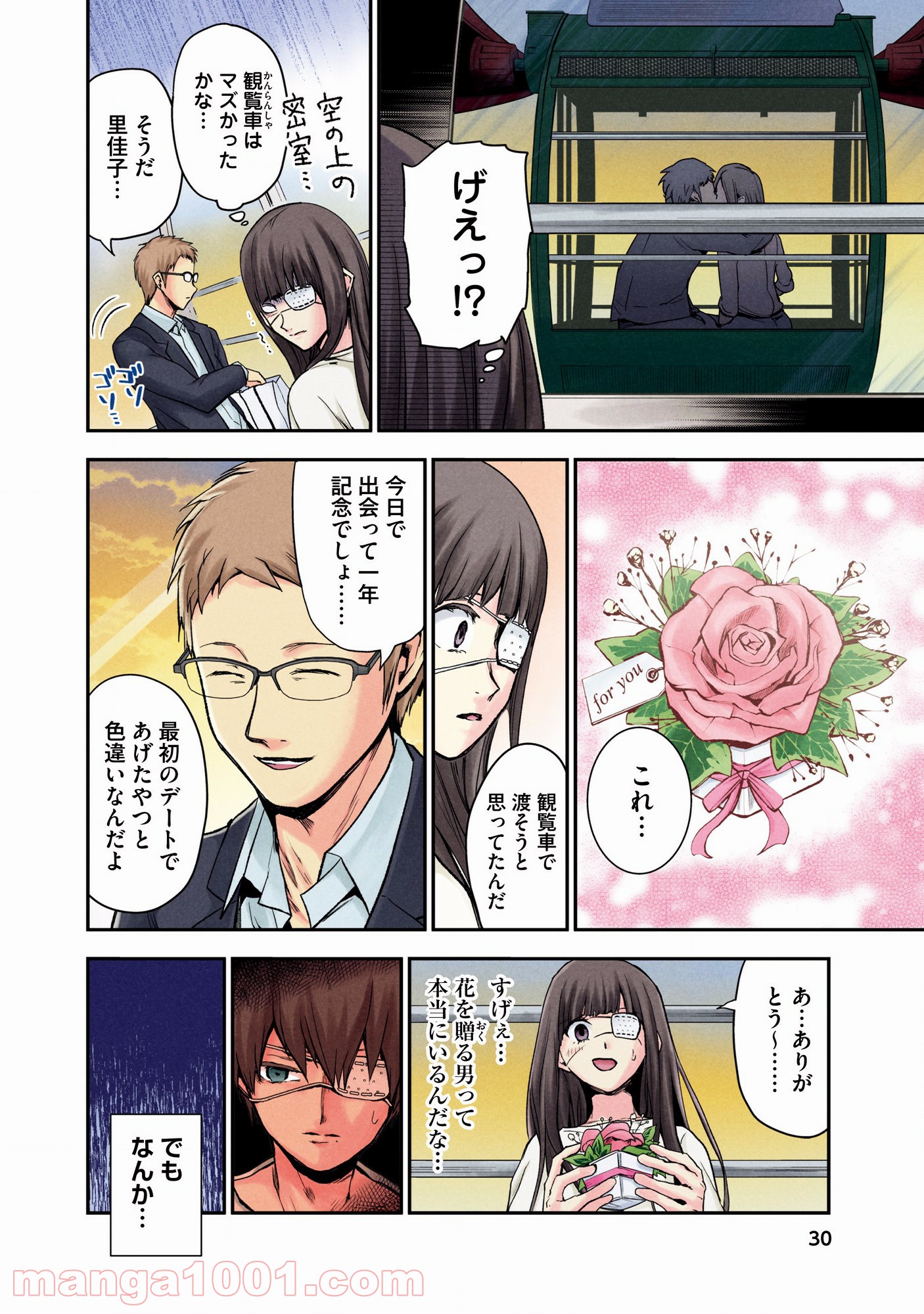 黒脳シンドローム 第1話 - Page 28