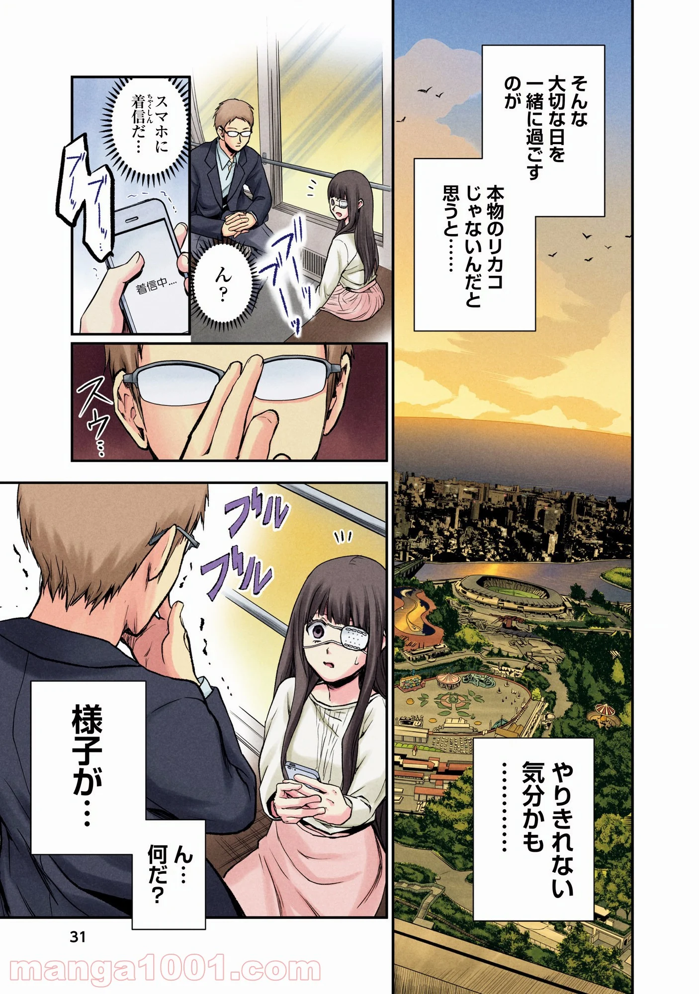 黒脳シンドローム 第1話 - Page 29