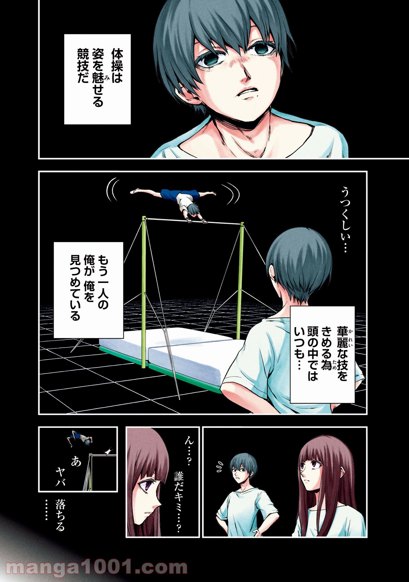 黒脳シンドローム 第1話 - Page 6