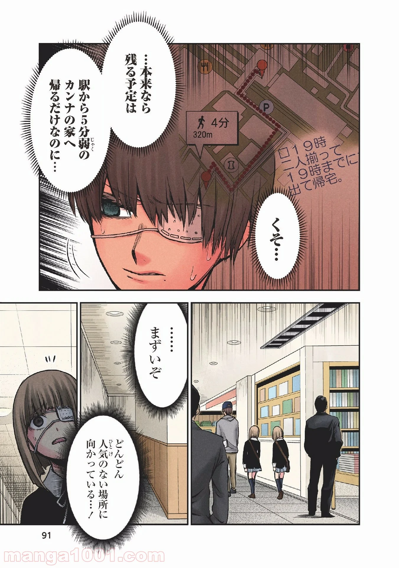 黒脳シンドローム - 第22話 - Page 9