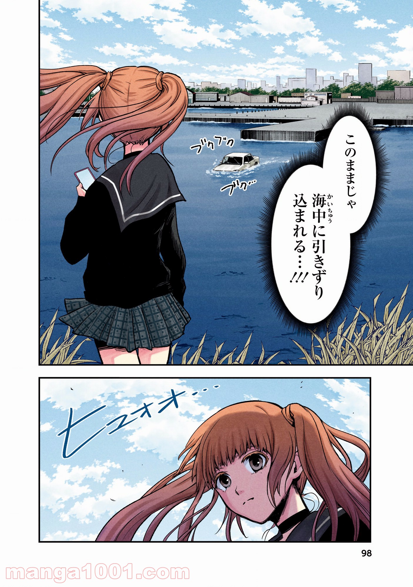 黒脳シンドローム 第4話 - Page 17