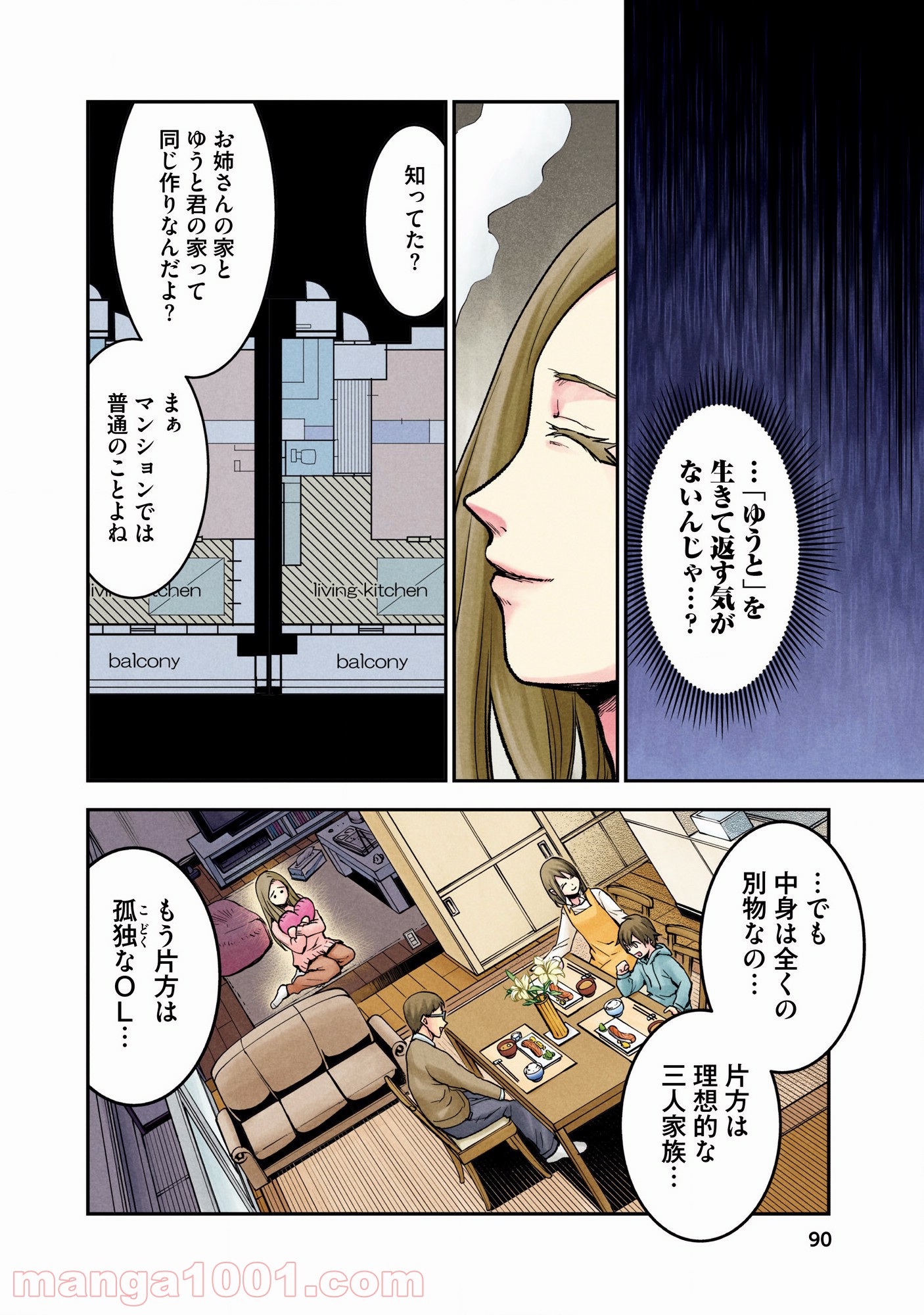 黒脳シンドローム 第4話 - Page 9