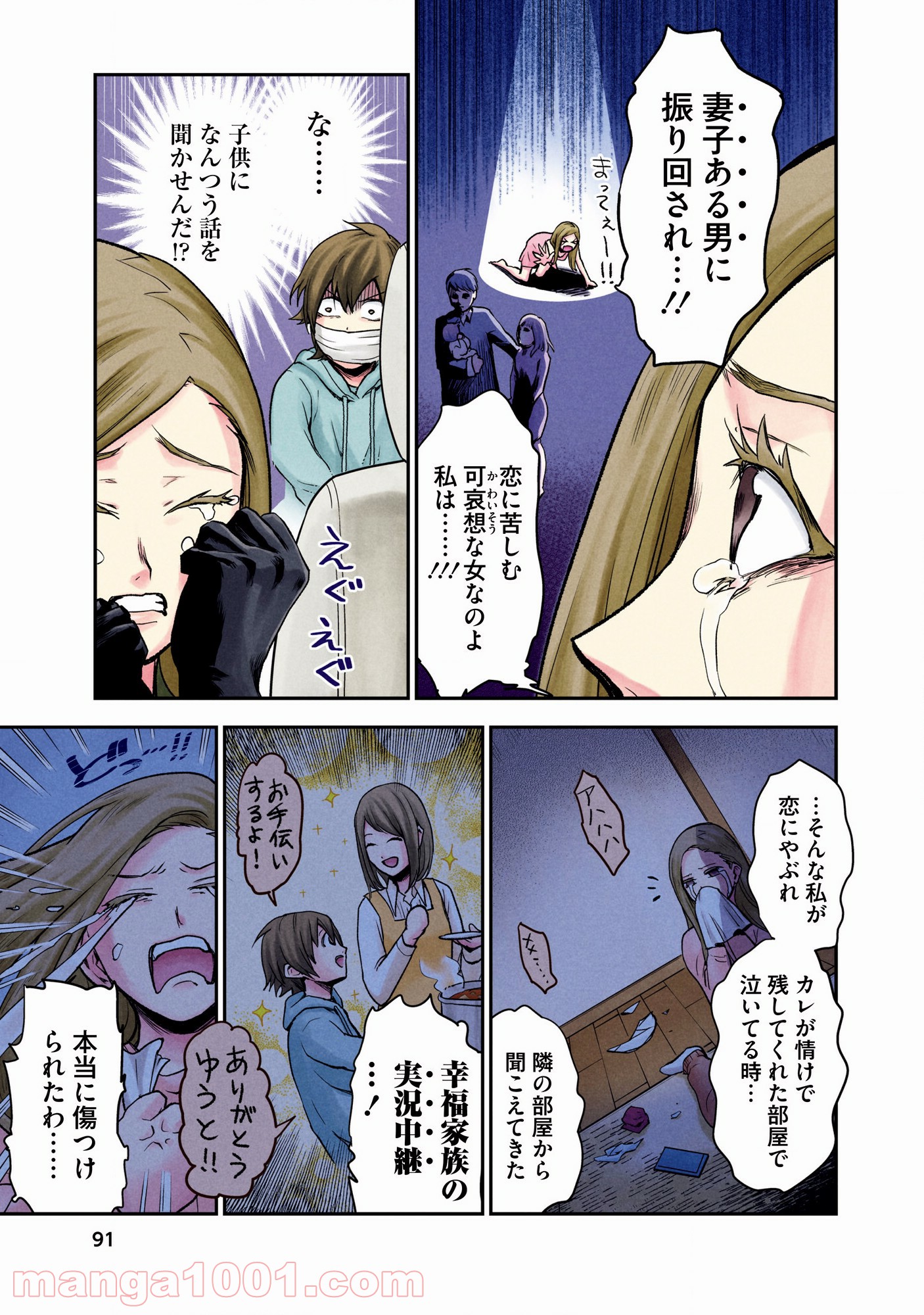 黒脳シンドローム 第4話 - Page 10