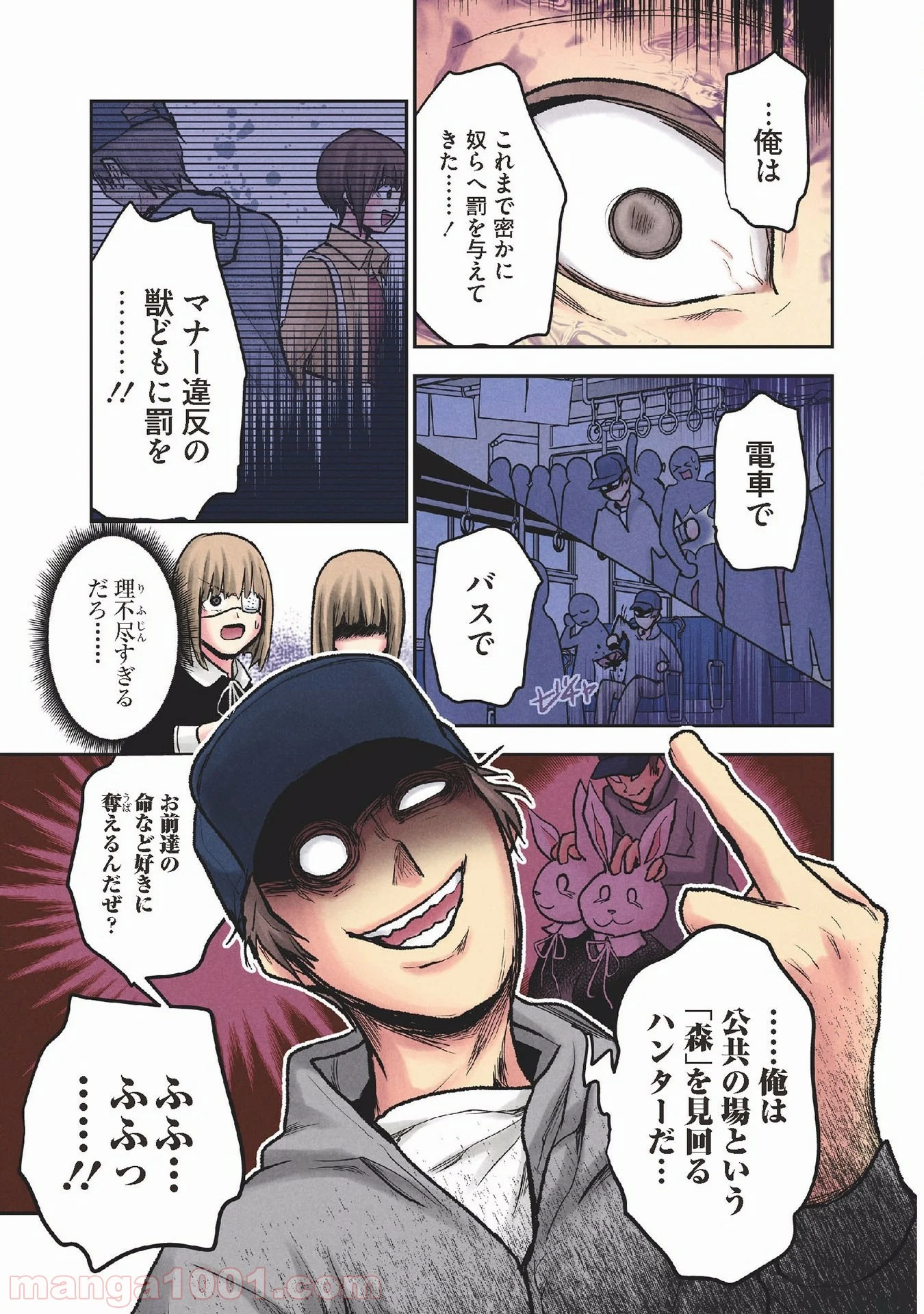 黒脳シンドローム 第21話 - Page 11