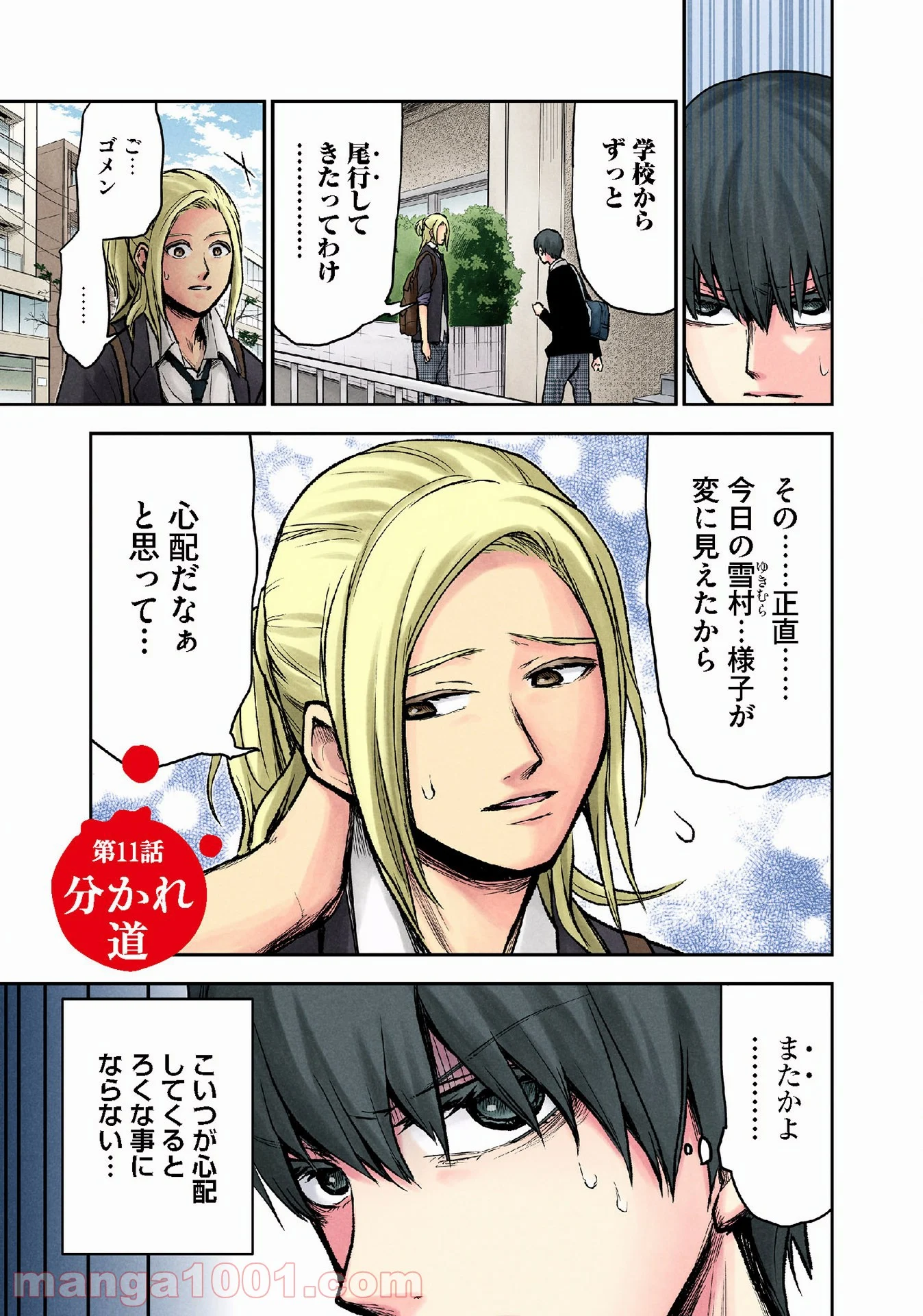 黒脳シンドローム - 第11話 - Page 1