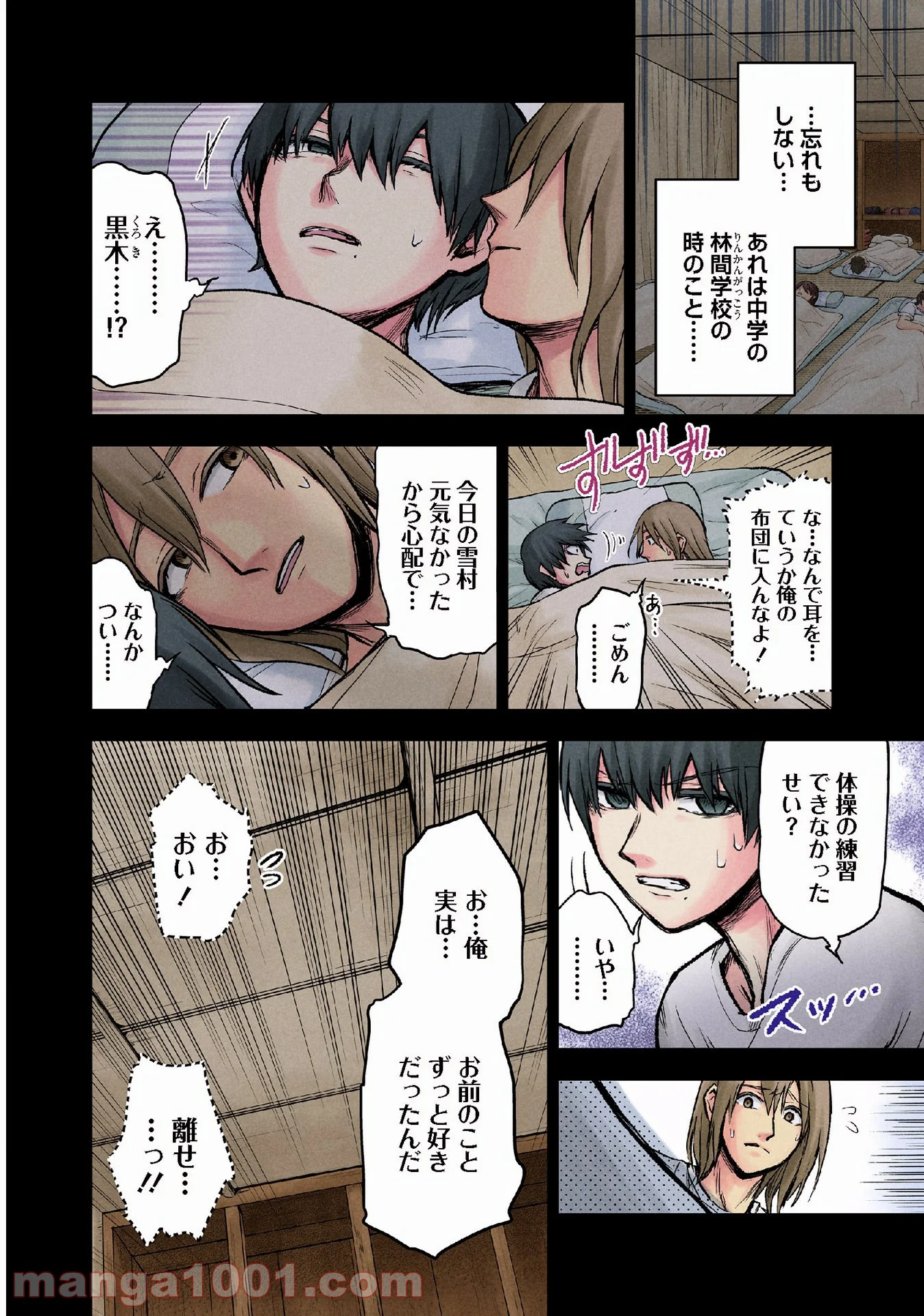 黒脳シンドローム 第11話 - Page 2