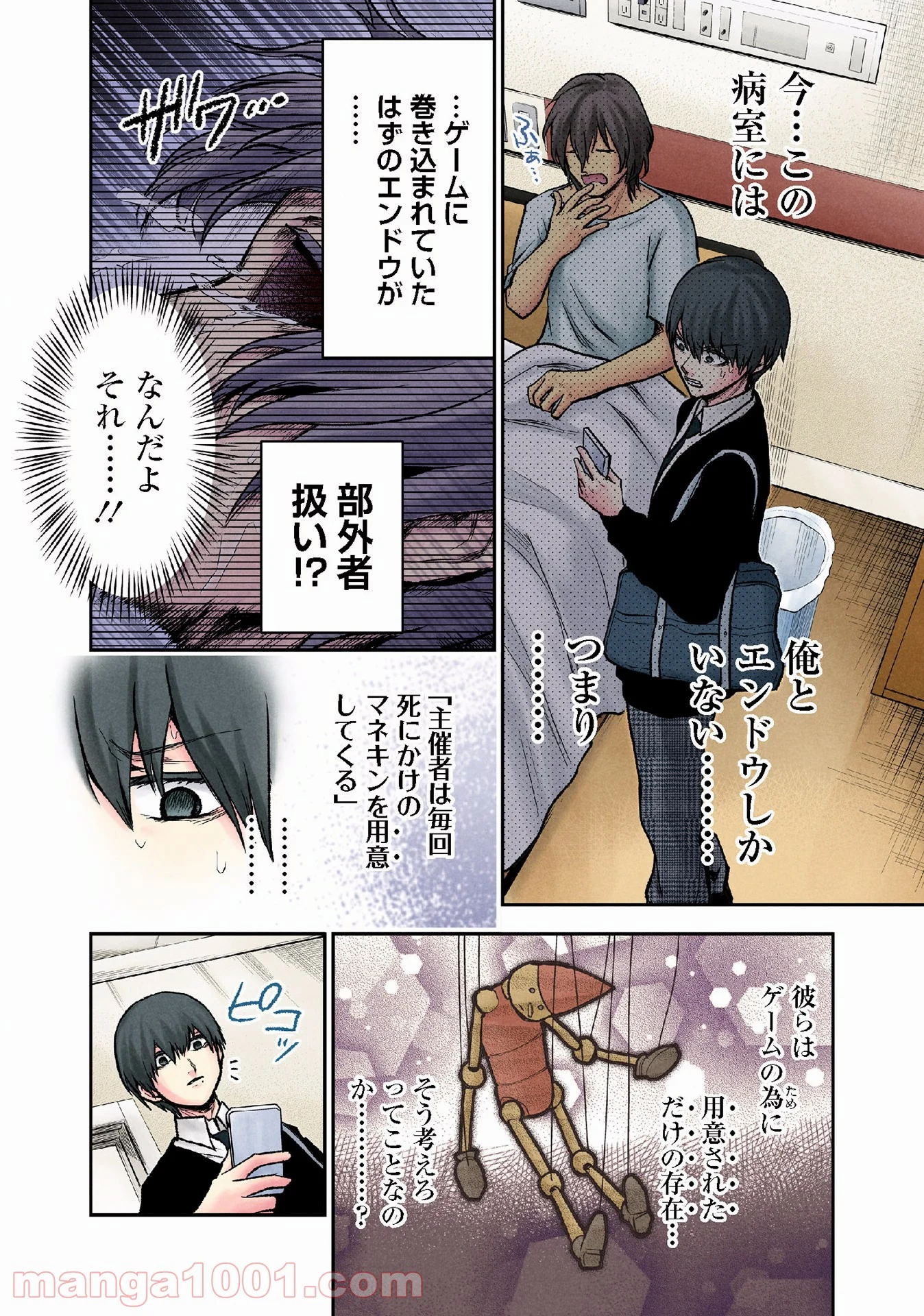 黒脳シンドローム 第11話 - Page 14