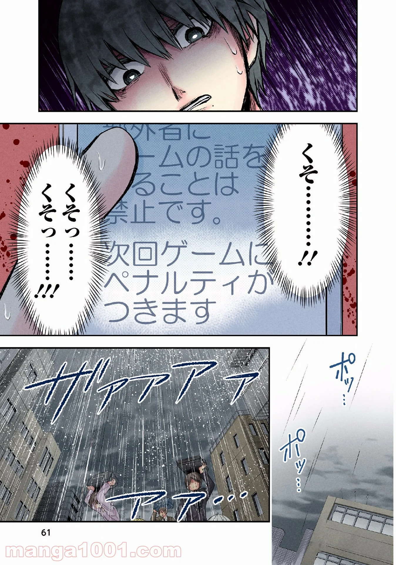 黒脳シンドローム 第11話 - Page 15