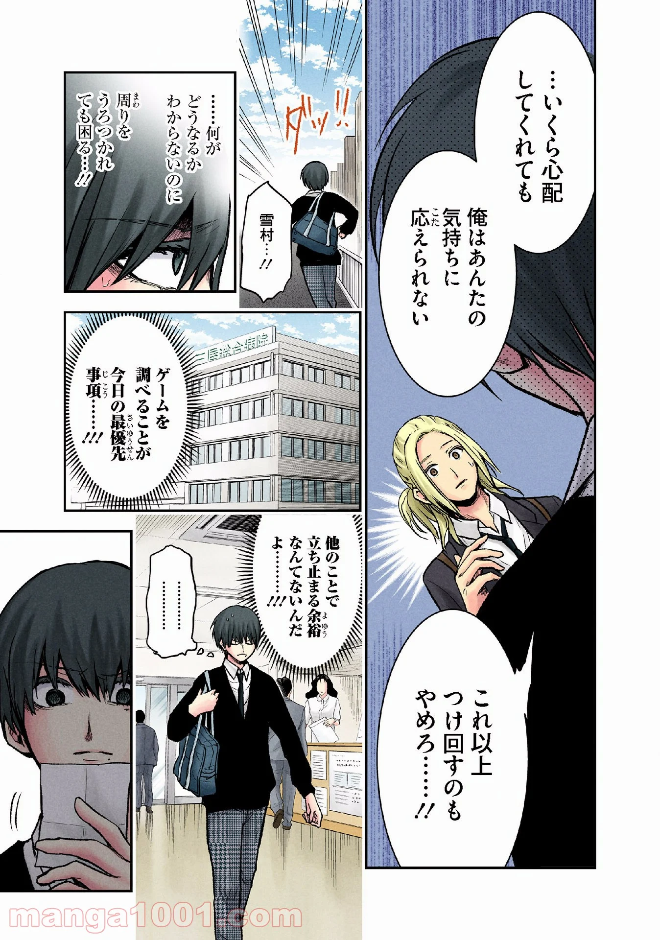 黒脳シンドローム 第11話 - Page 5