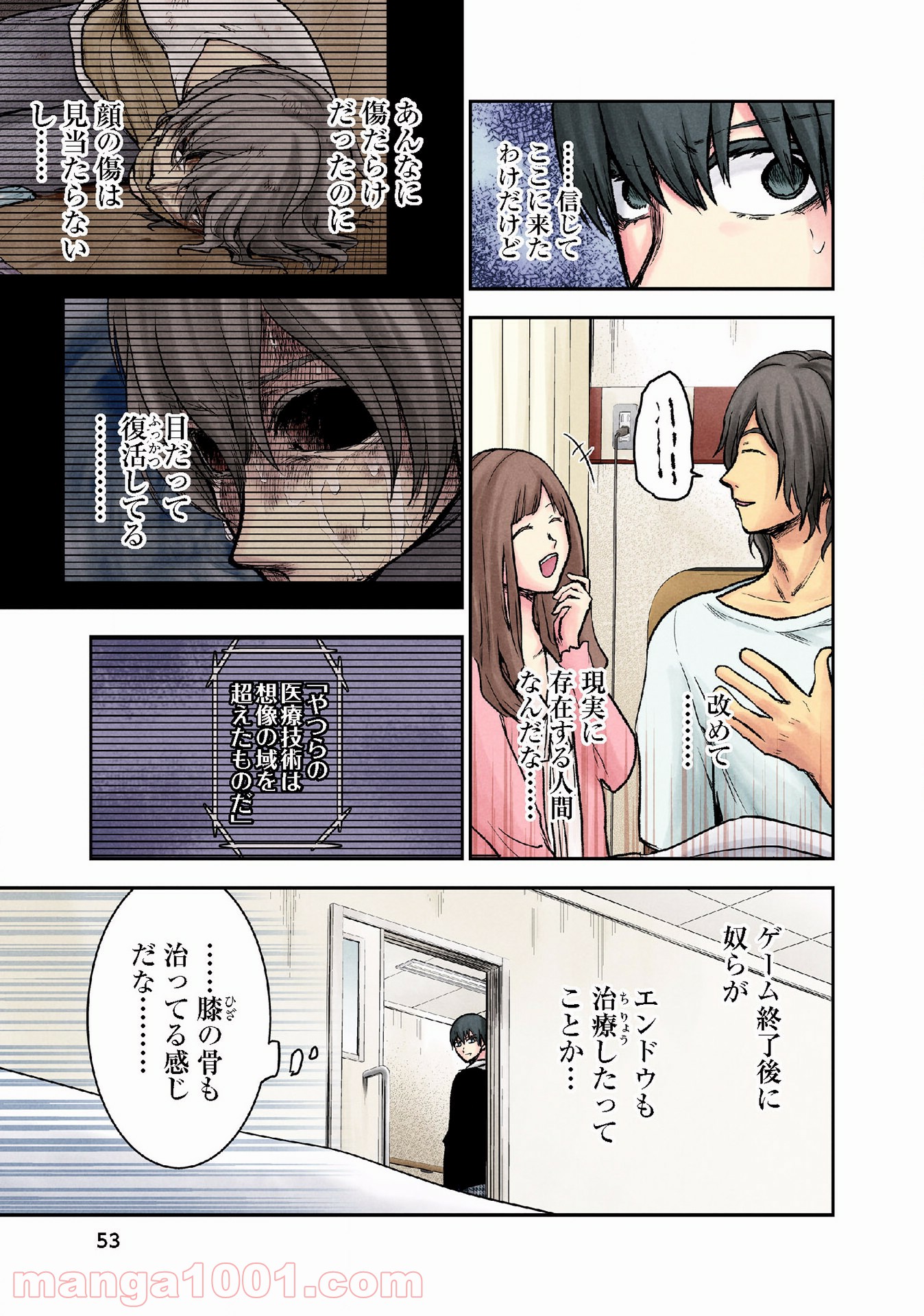 黒脳シンドローム 第11話 - Page 7