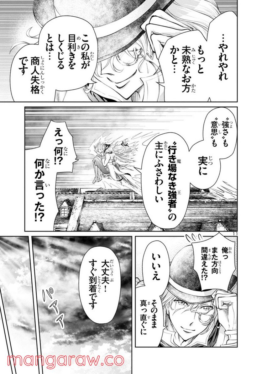 百魔の主 異世界で魔王チートは最強かもしれません 第13話 - Page 11