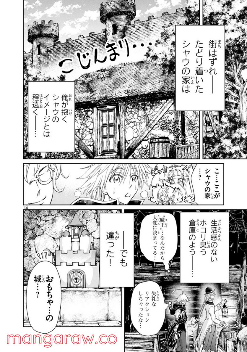 百魔の主 異世界で魔王チートは最強かもしれません 第13話 - Page 12