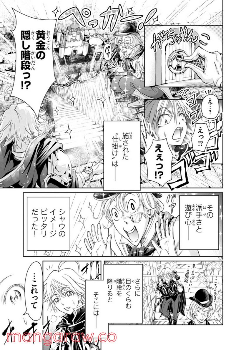 百魔の主 異世界で魔王チートは最強かもしれません 第13話 - Page 13