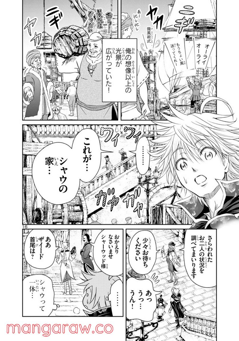 百魔の主 異世界で魔王チートは最強かもしれません 第13話 - Page 16