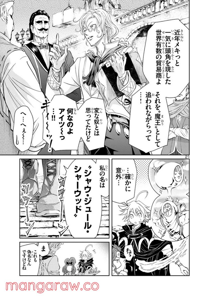 百魔の主 異世界で魔王チートは最強かもしれません 第13話 - Page 21