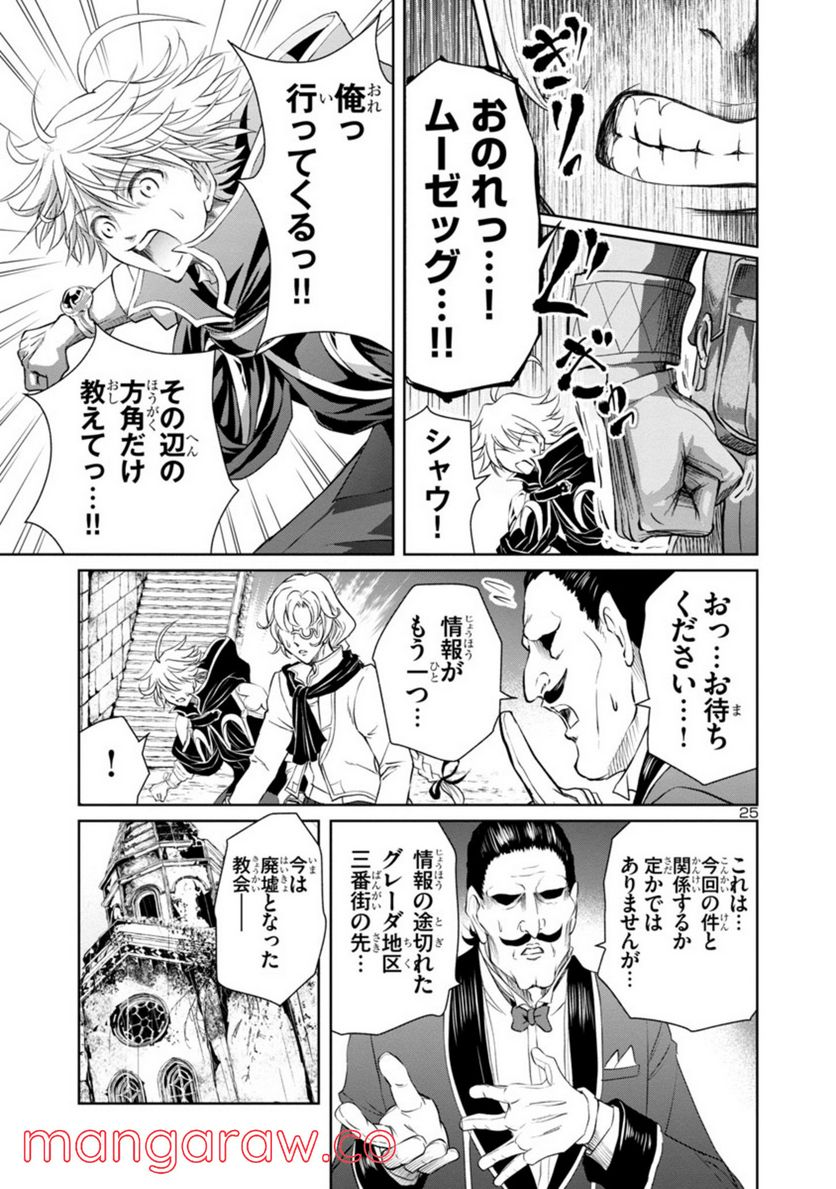 百魔の主 異世界で魔王チートは最強かもしれません 第13話 - Page 25