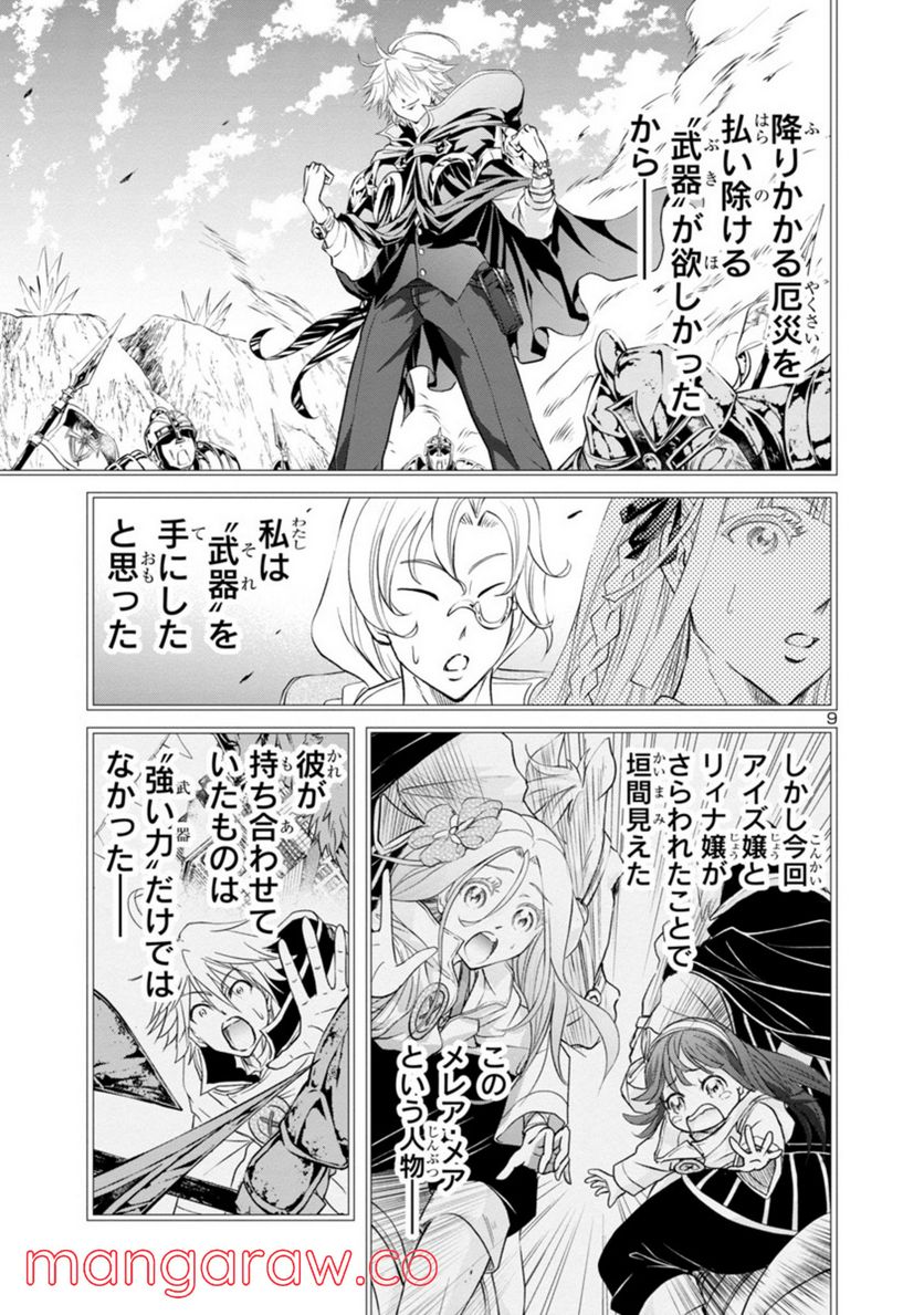 百魔の主 異世界で魔王チートは最強かもしれません 第13話 - Page 9