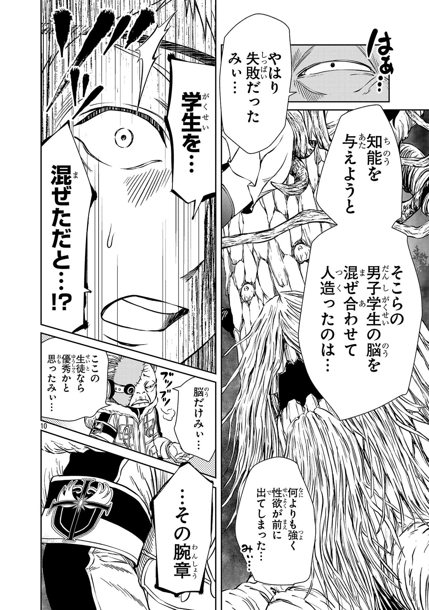 百魔の主 異世界で魔王チートは最強かもしれません 第36話 - Page 10