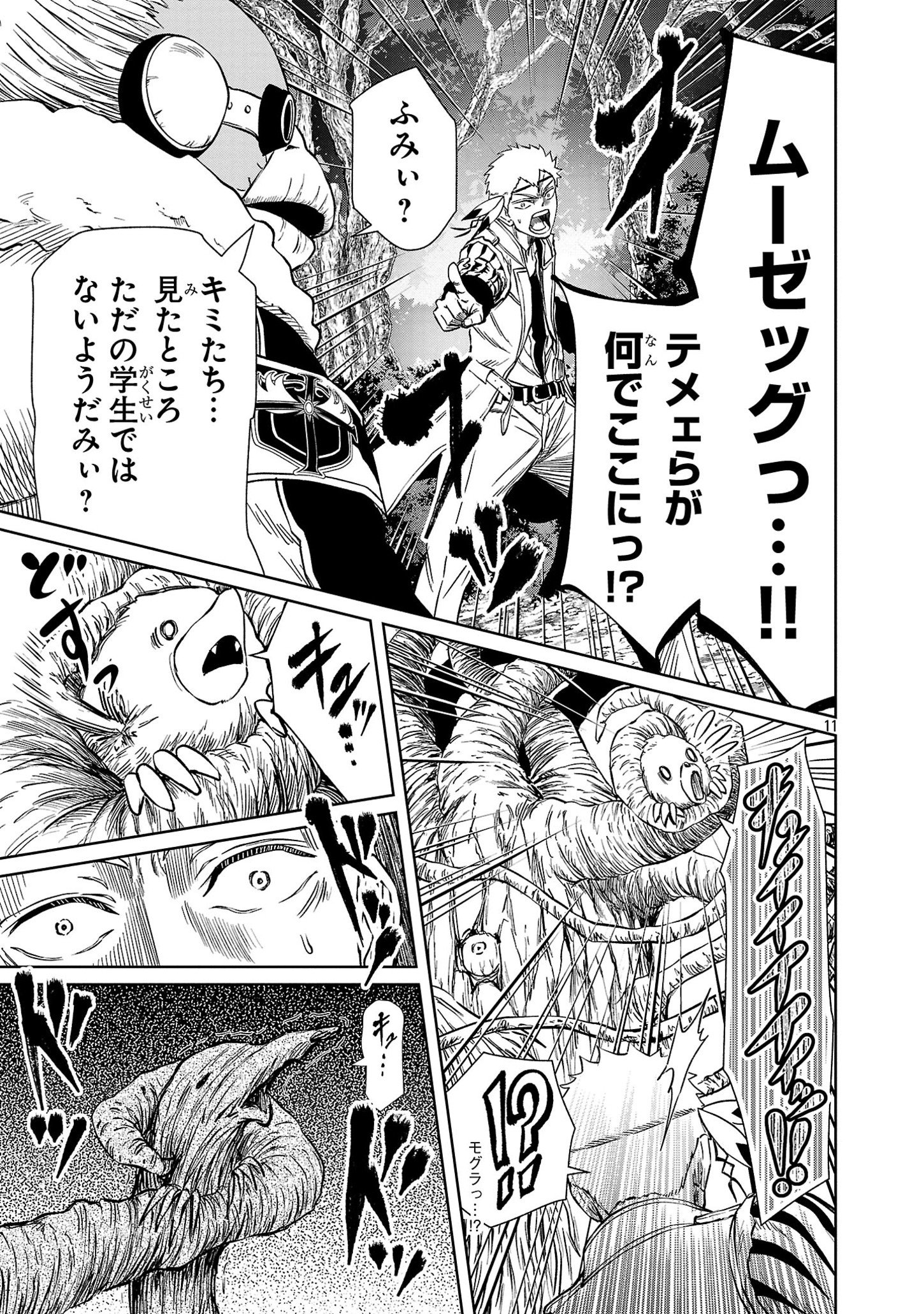 百魔の主 異世界で魔王チートは最強かもしれません 第36話 - Page 11