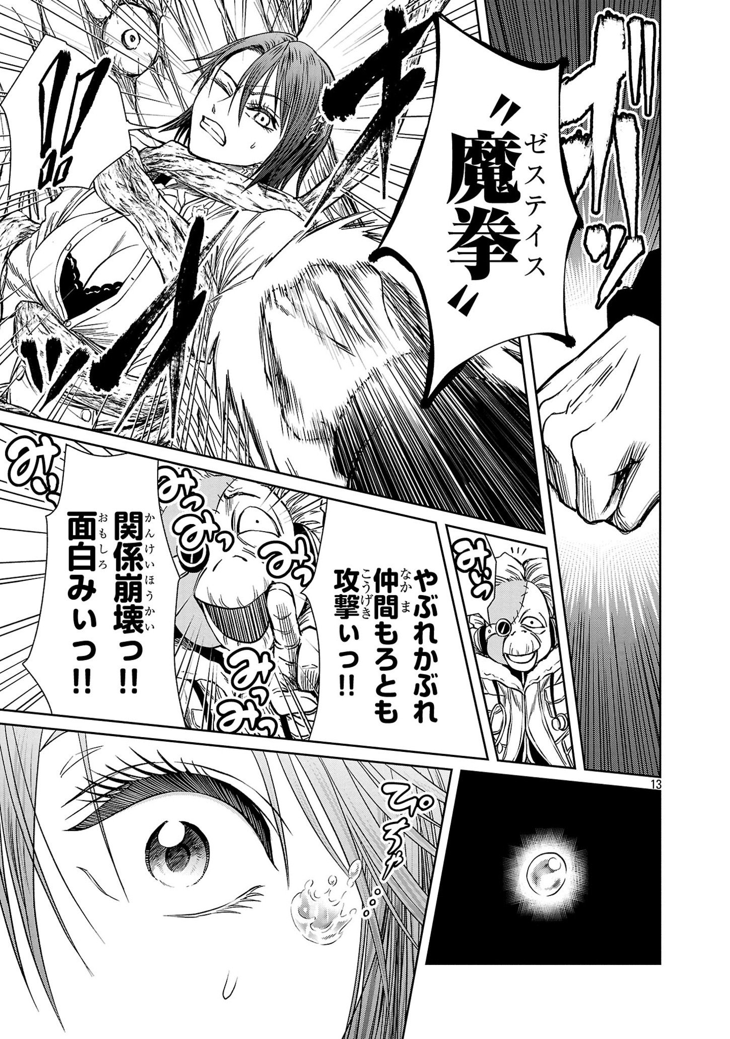 百魔の主 異世界で魔王チートは最強かもしれません 第36話 - Page 13