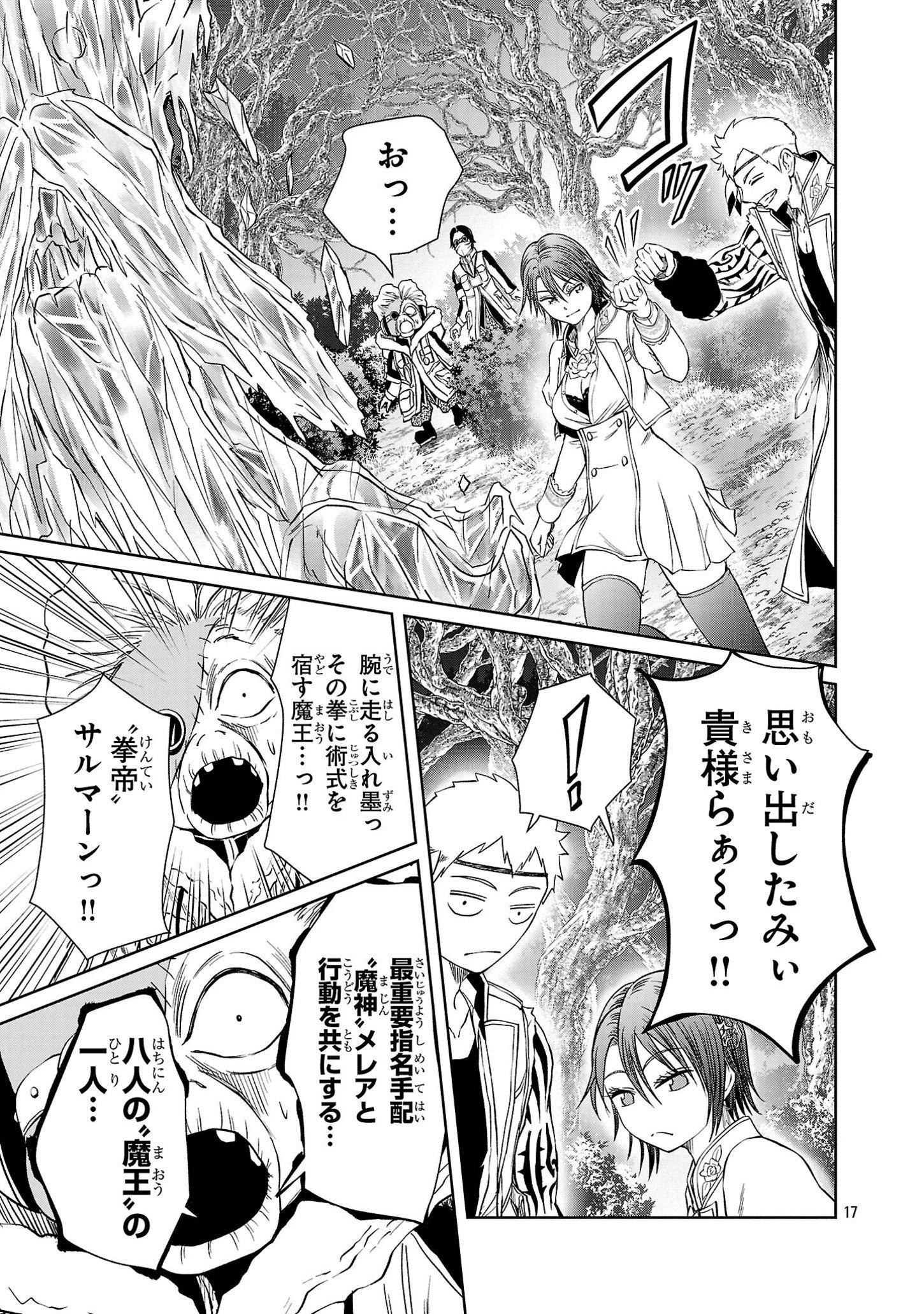 百魔の主 異世界で魔王チートは最強かもしれません 第36話 - Page 17