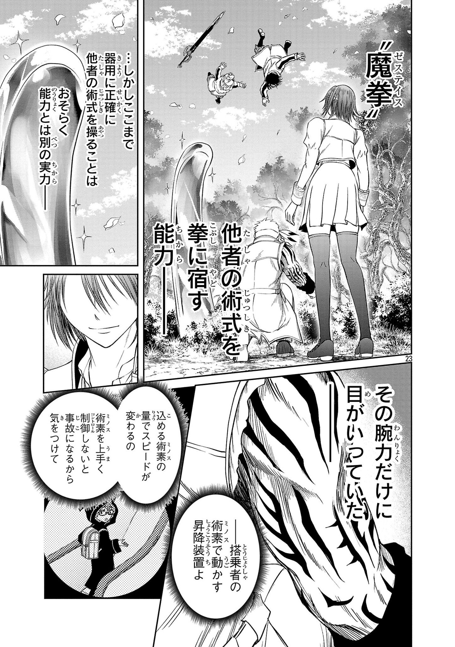 百魔の主 異世界で魔王チートは最強かもしれません 第36話 - Page 23