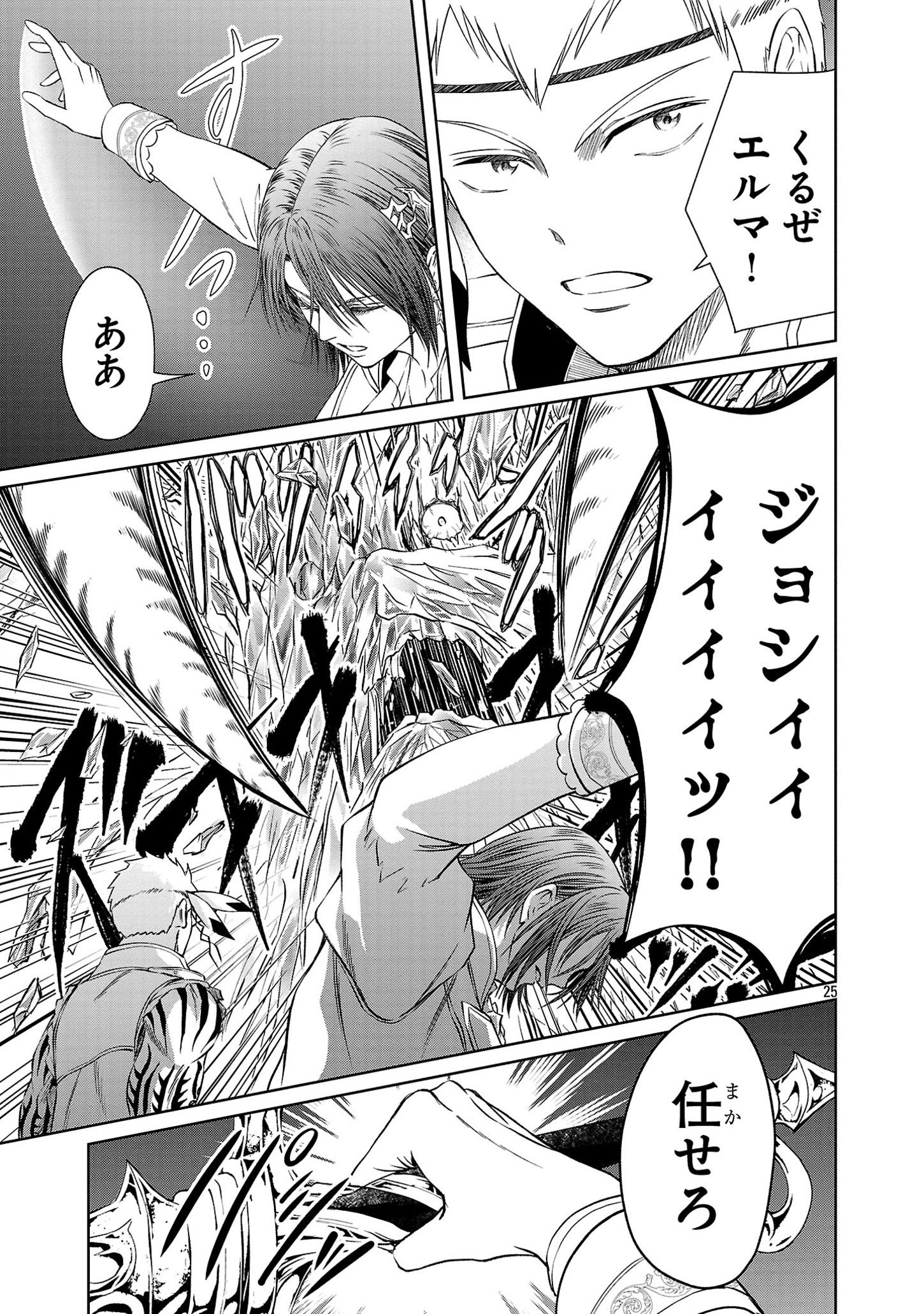 百魔の主 異世界で魔王チートは最強かもしれません 第36話 - Page 25