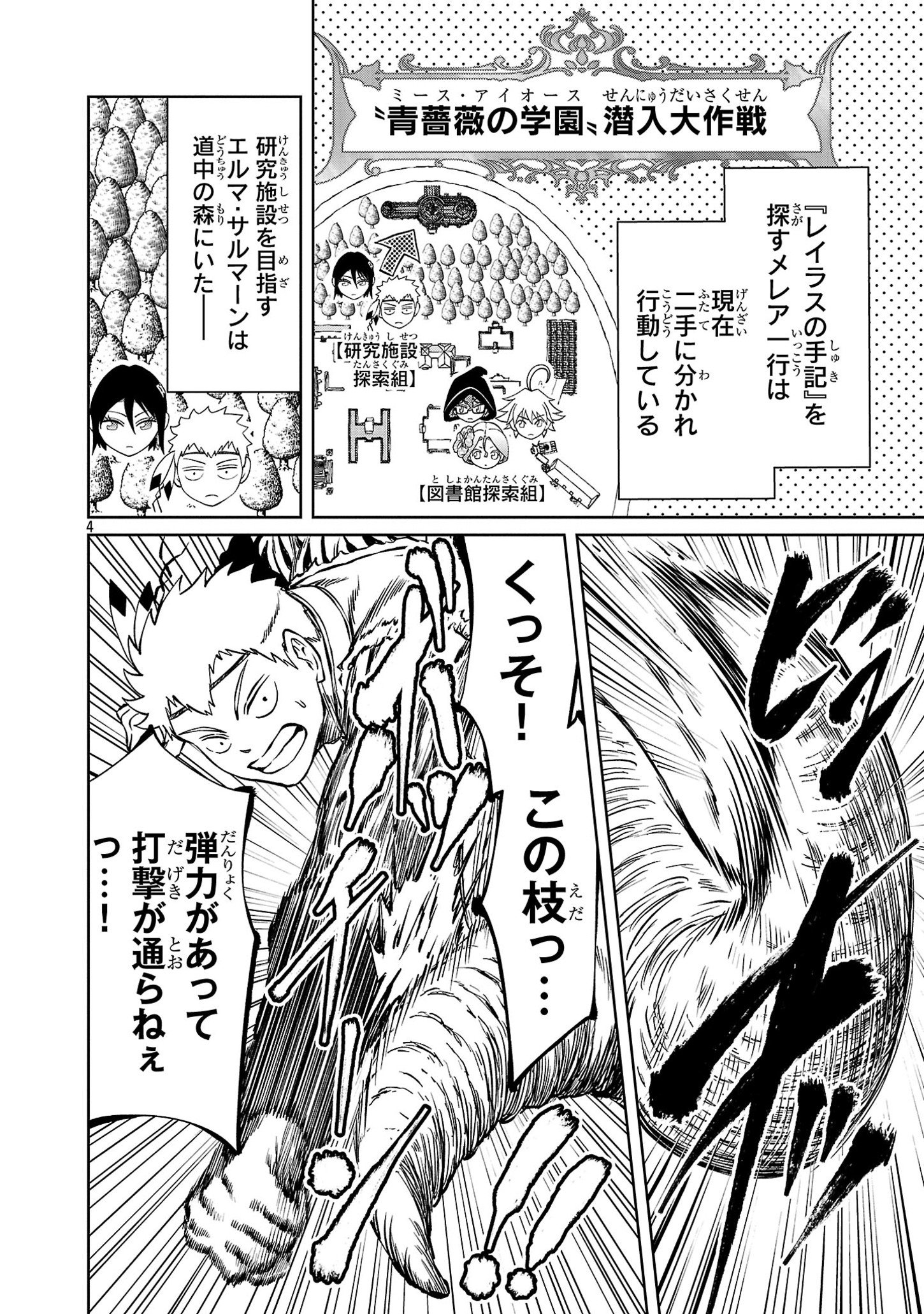 百魔の主 異世界で魔王チートは最強かもしれません 第36話 - Page 4