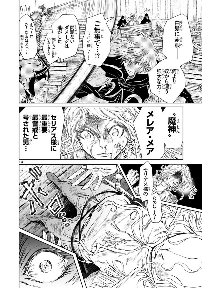 百魔の主 異世界で魔王チートは最強かもしれません 第16話 - Page 14