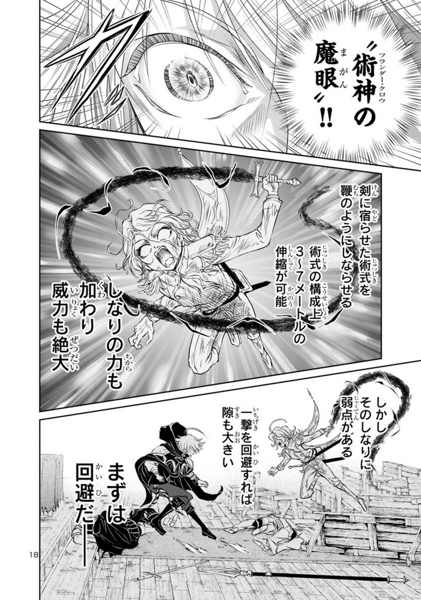 百魔の主 異世界で魔王チートは最強かもしれません 第16話 - Page 18