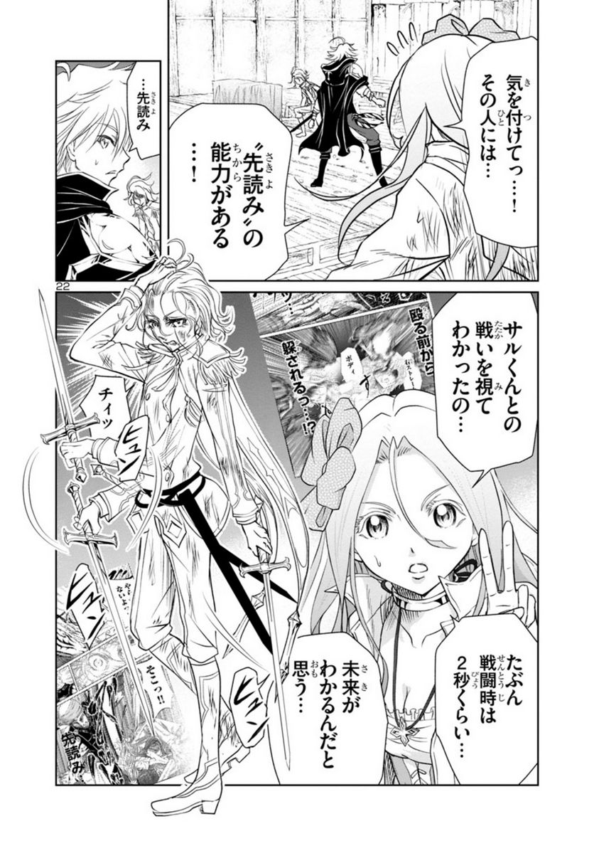 百魔の主 異世界で魔王チートは最強かもしれません 第16話 - Page 22