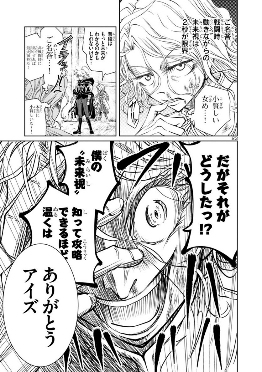 百魔の主 異世界で魔王チートは最強かもしれません 第16話 - Page 23