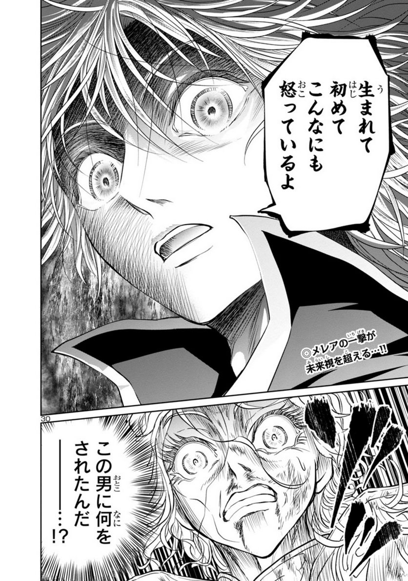 百魔の主 異世界で魔王チートは最強かもしれません 第16話 - Page 30